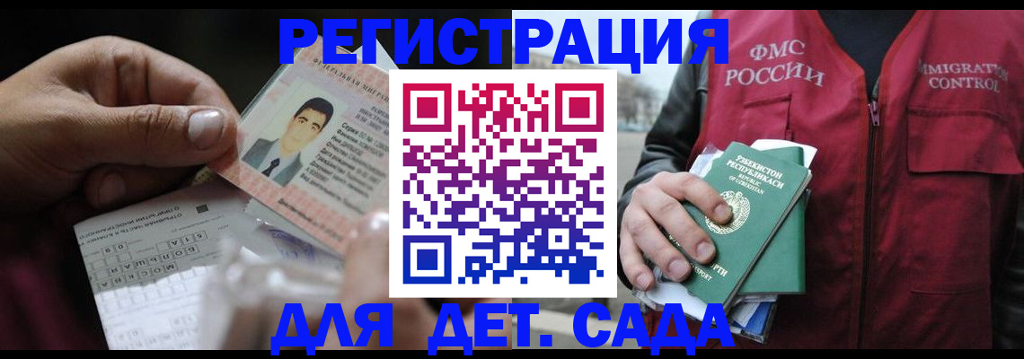 прописка для военкомата в Благовещенске