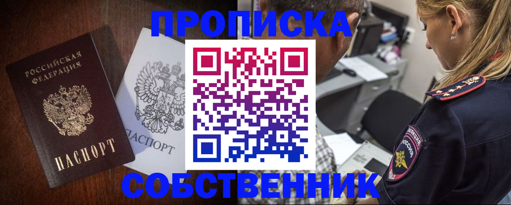 прописка для военкомата в Благовещенске